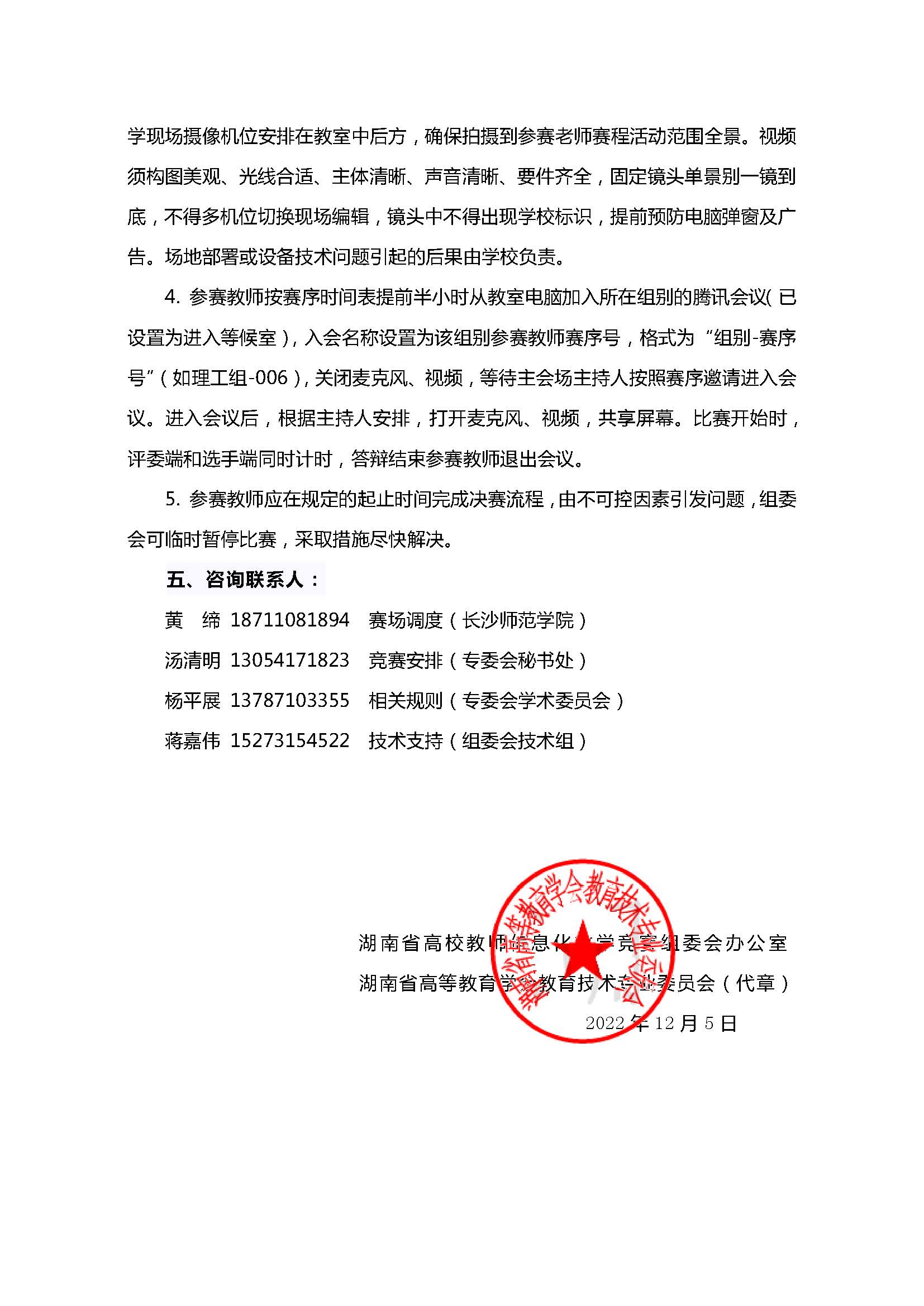 湖南省普通高校教师信息化教学竞赛决赛通知_页面_3.jpg