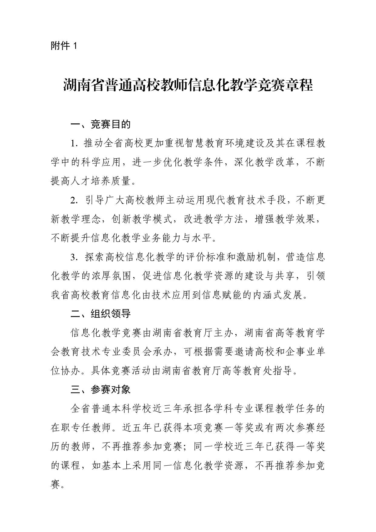 2023年专委会竞赛文件_page-0004.jpg