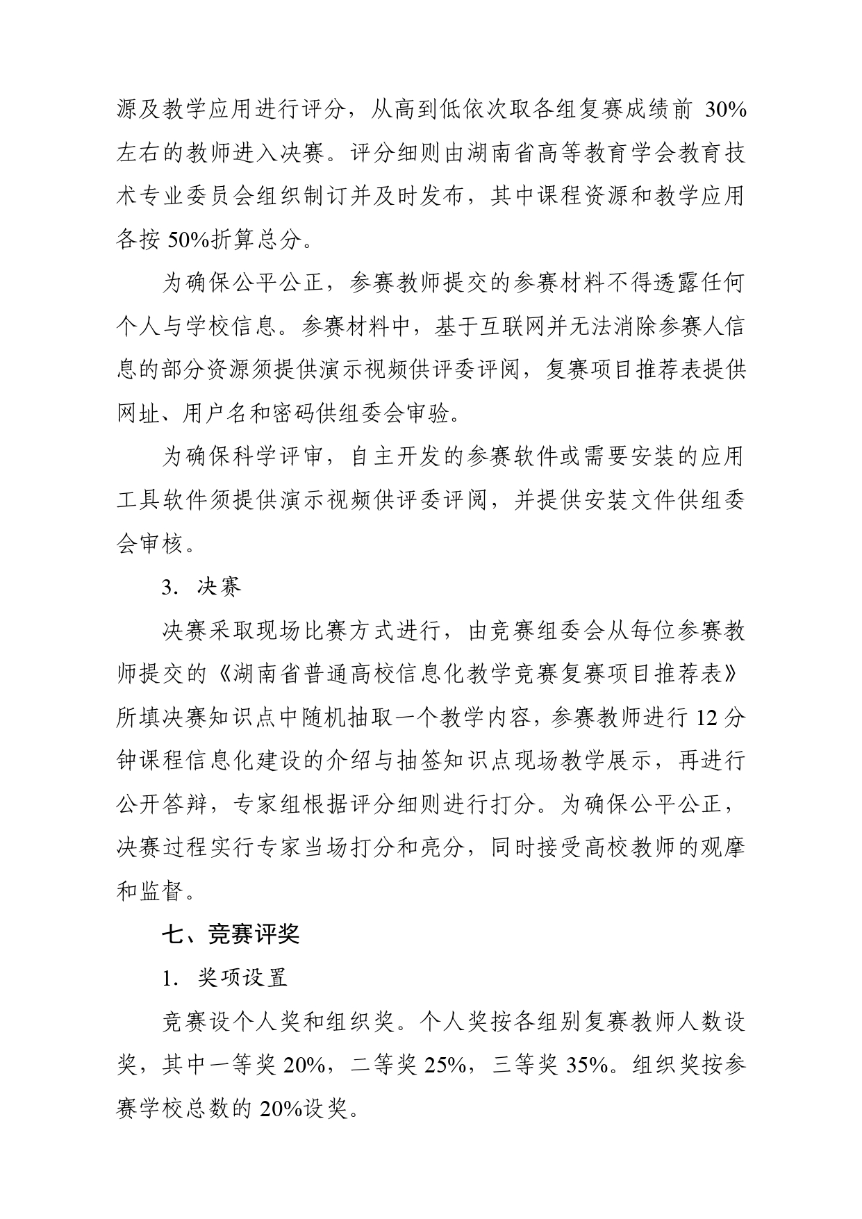 2023年专委会竞赛文件_page-0007.jpg