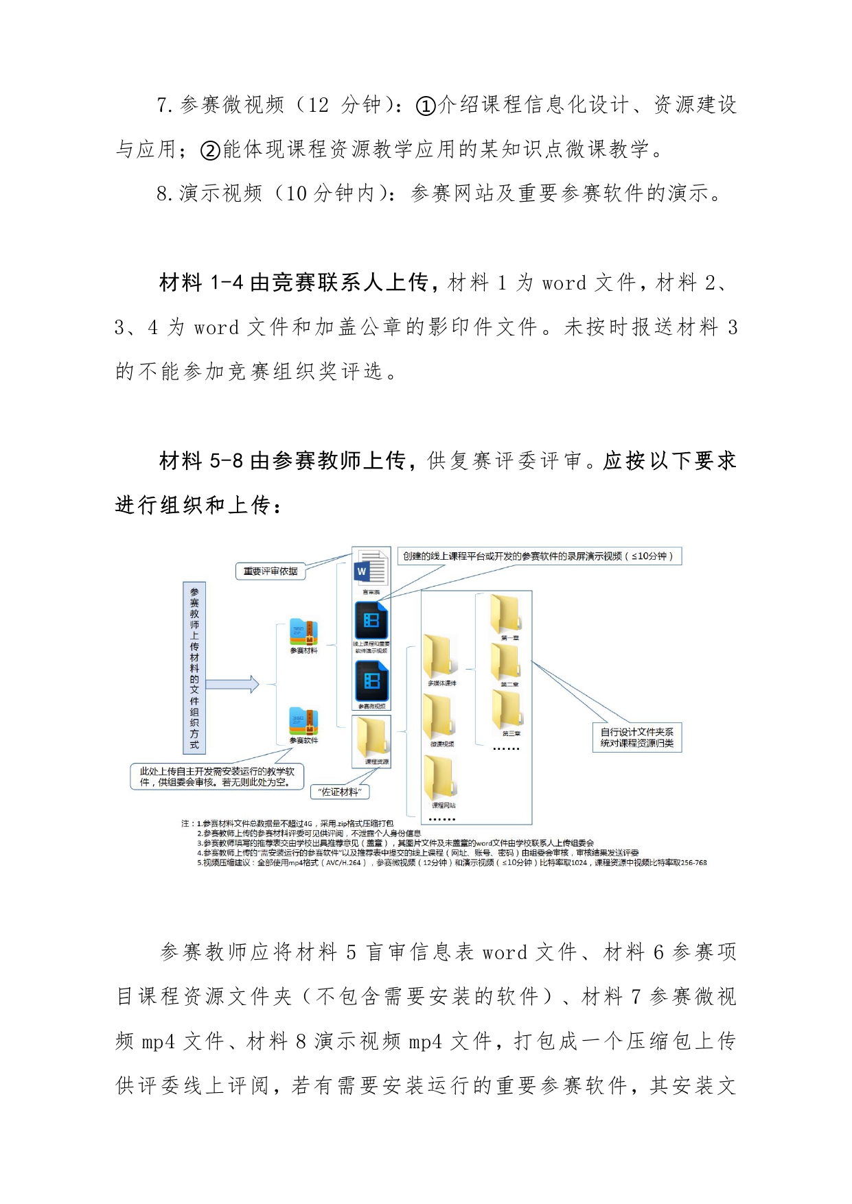 2023年专委会竞赛文件_page-0012.jpg