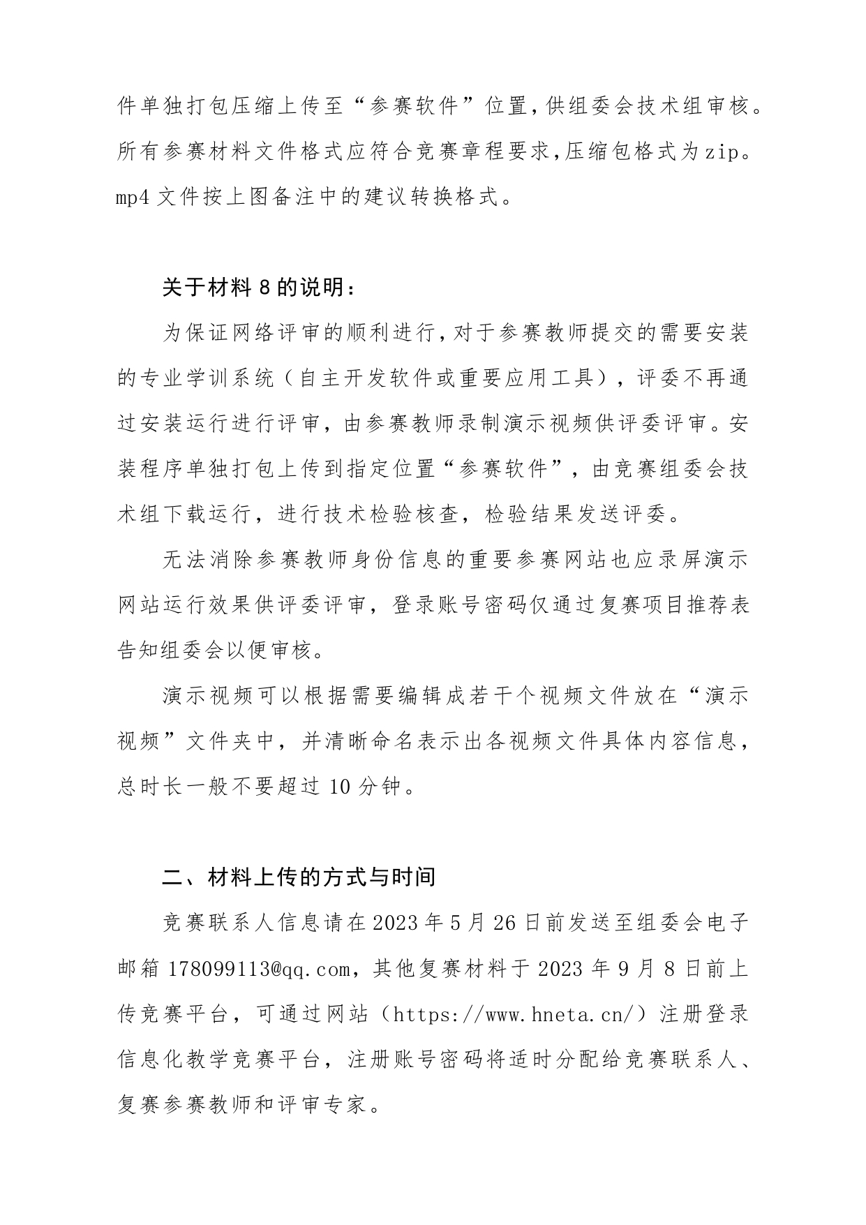 2023年专委会竞赛文件_page-0013.jpg