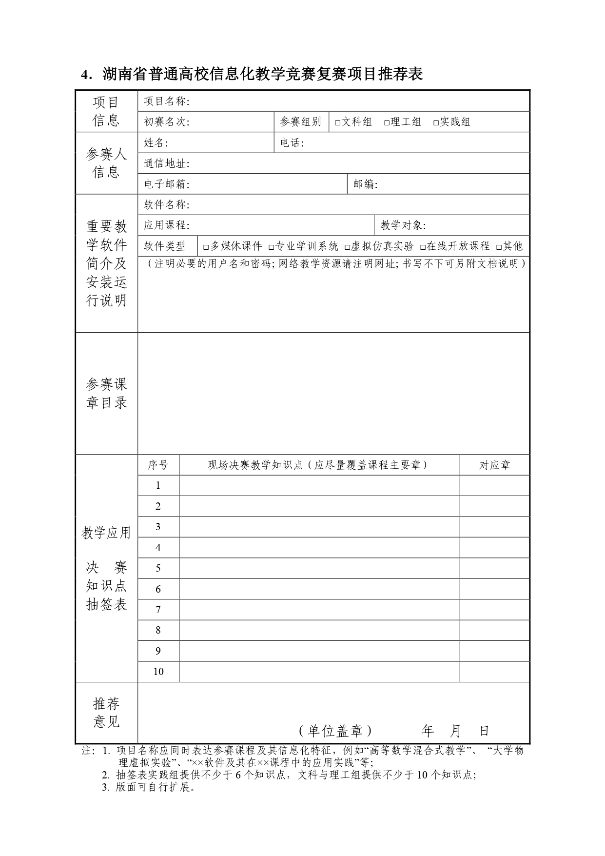 2023年专委会竞赛文件_page-0017.jpg