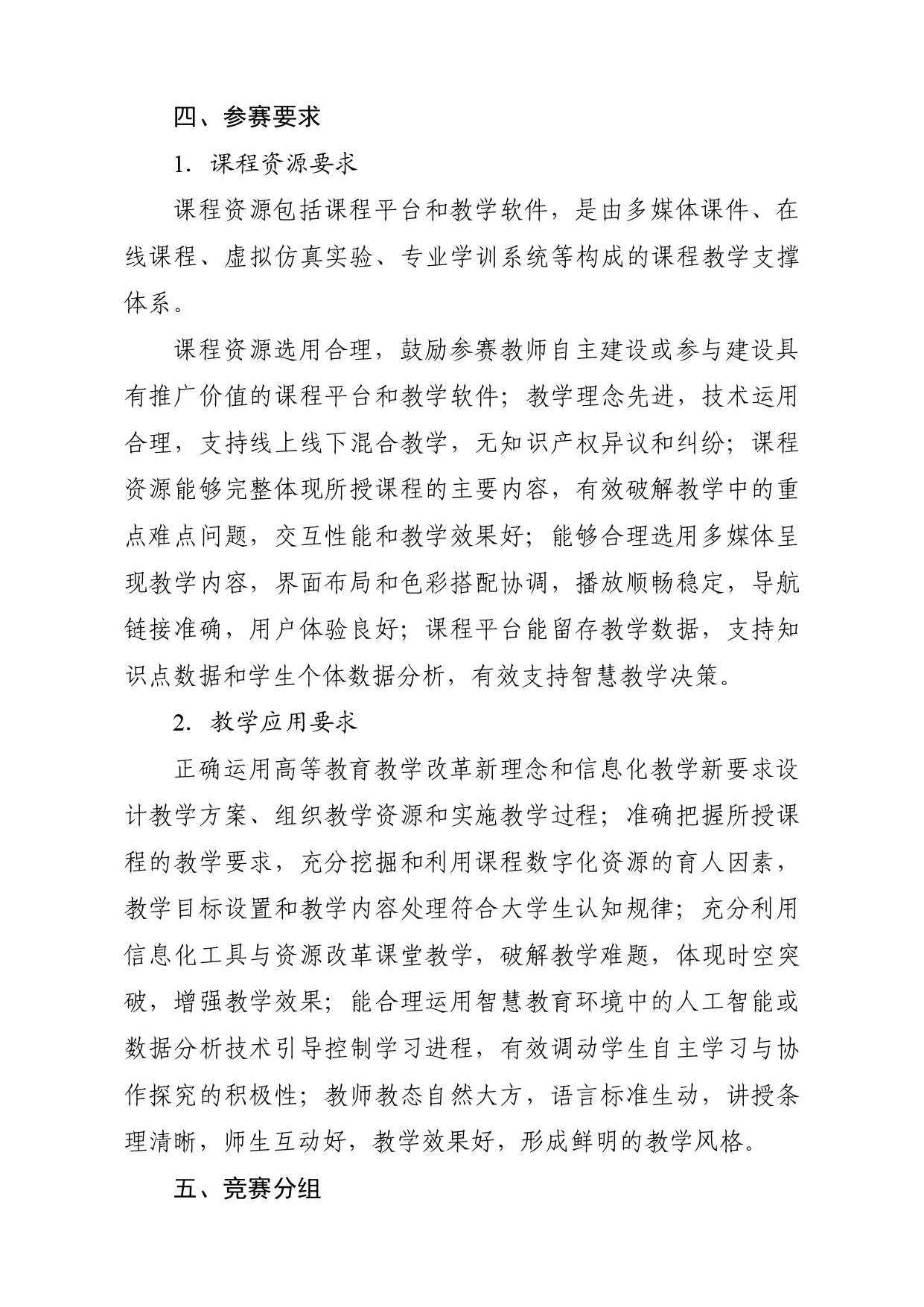 2023年专委会竞赛文件_page-0005.jpg