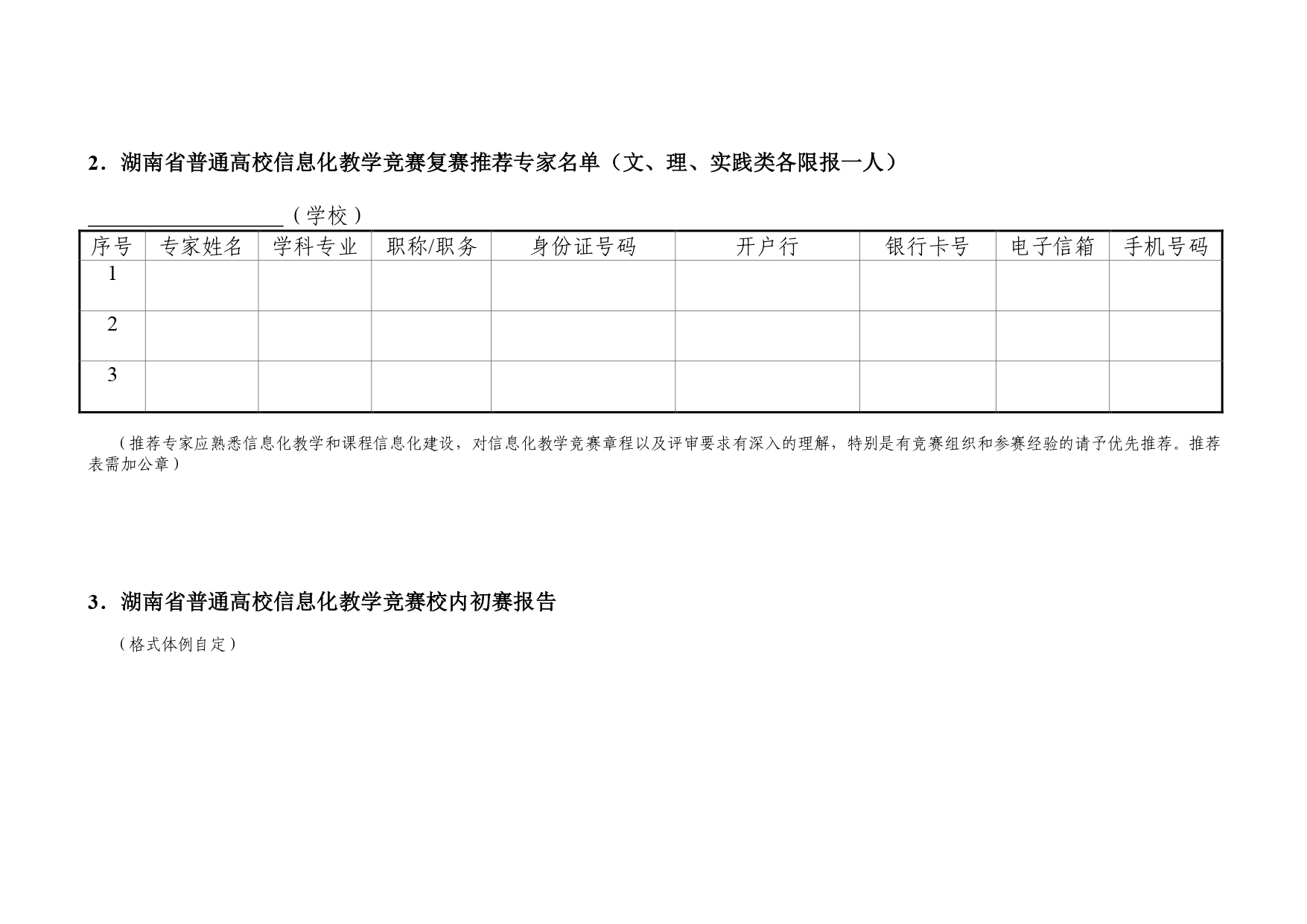 2023年专委会竞赛文件_page-0016.jpg