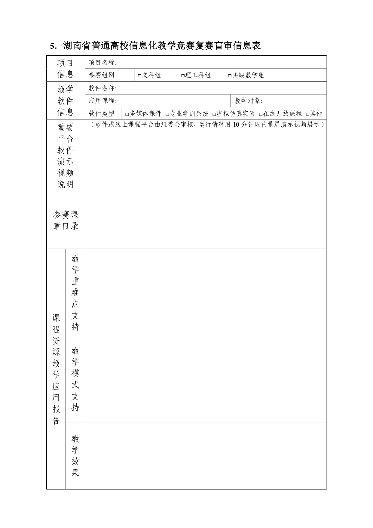 2023年专委会竞赛文件_page-0018.jpg