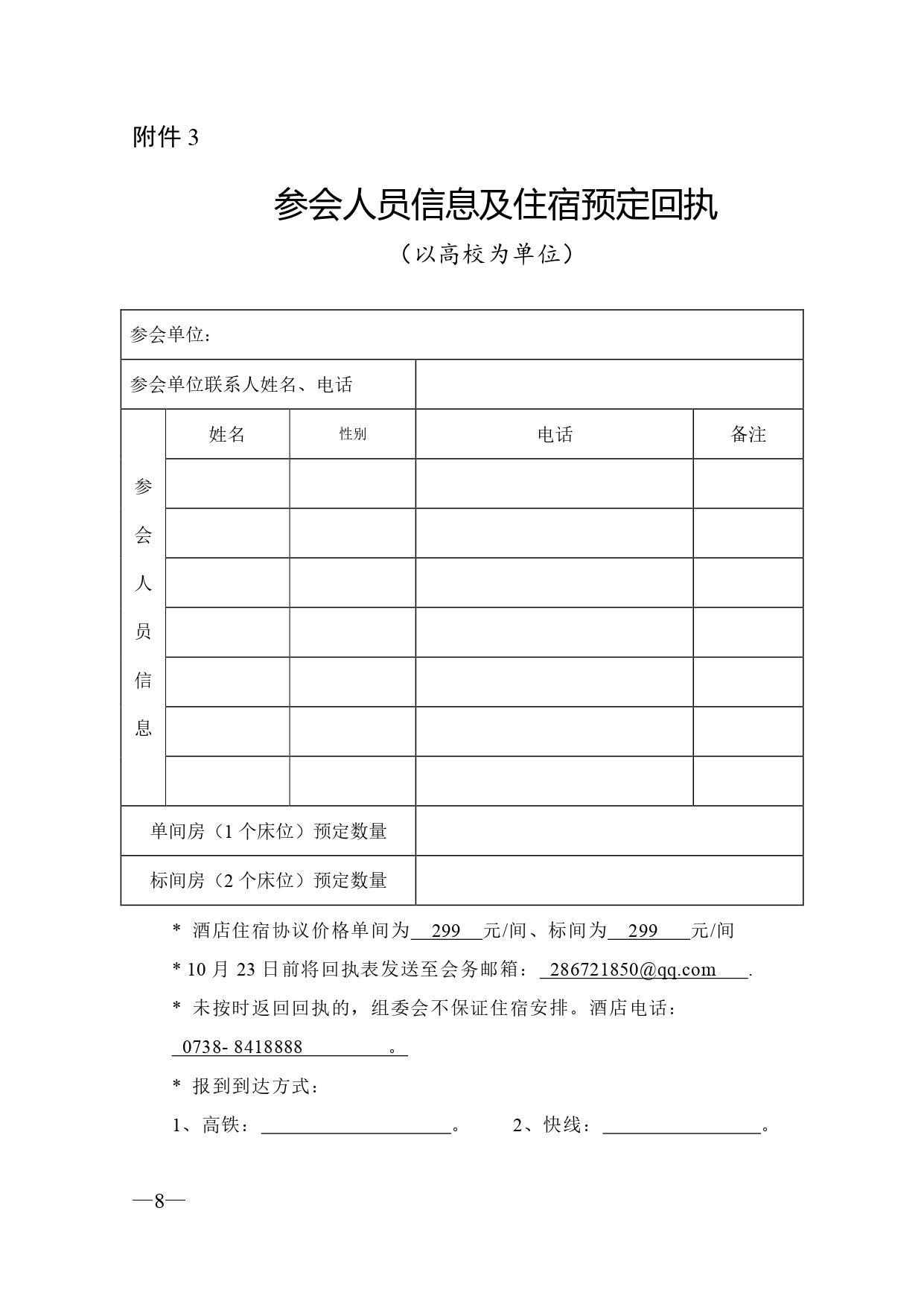 2023年信息化教学竞赛决赛通知_page-0008.jpg