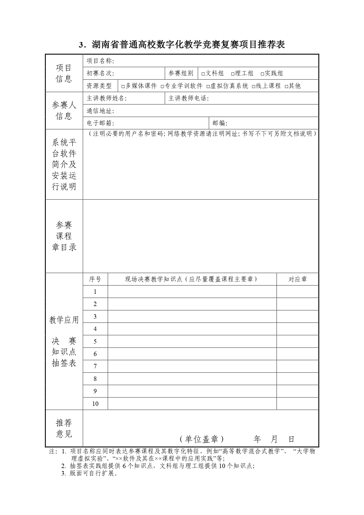 参赛材料指南_page-0005.jpg