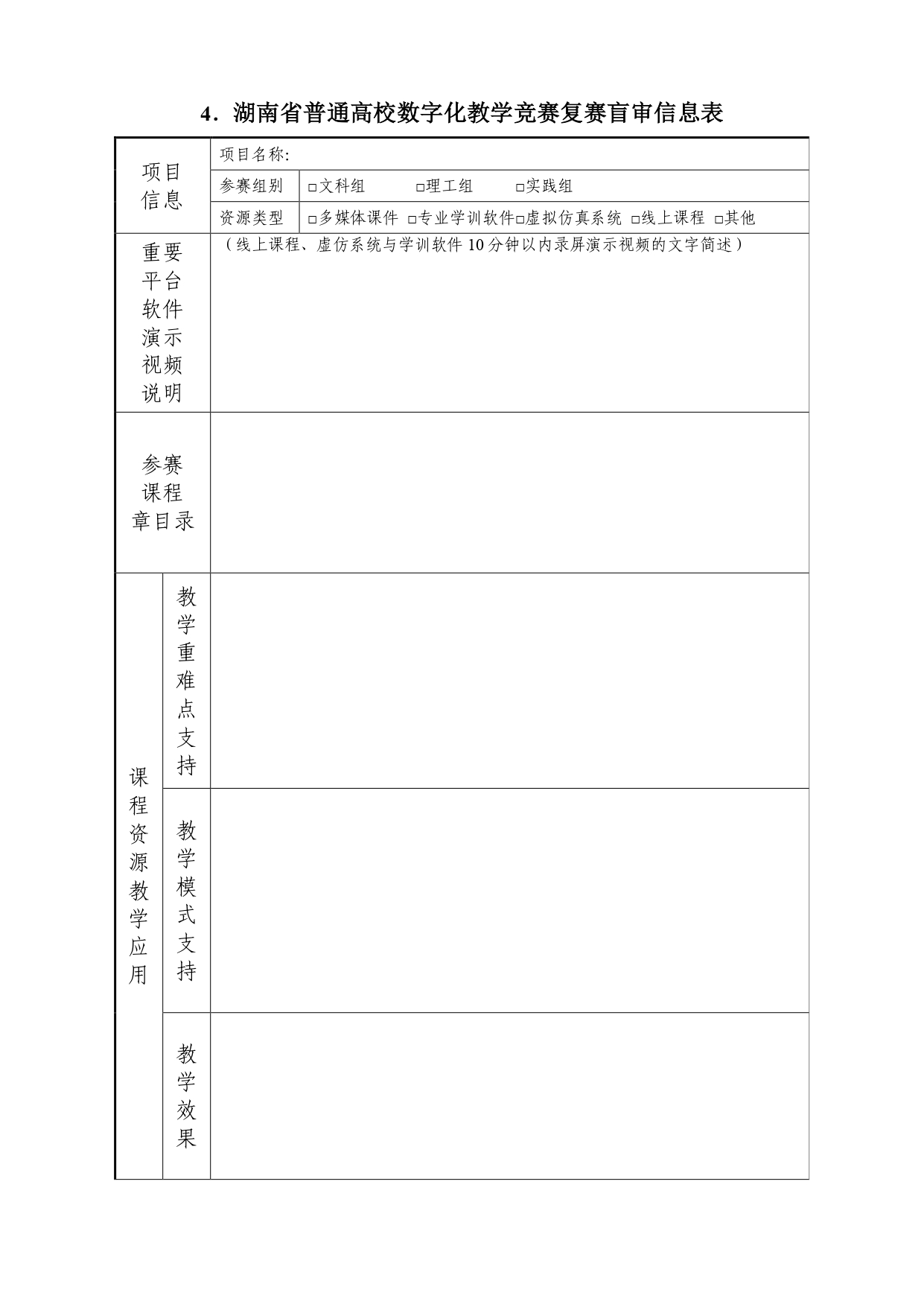 参赛材料指南_page-0006.jpg