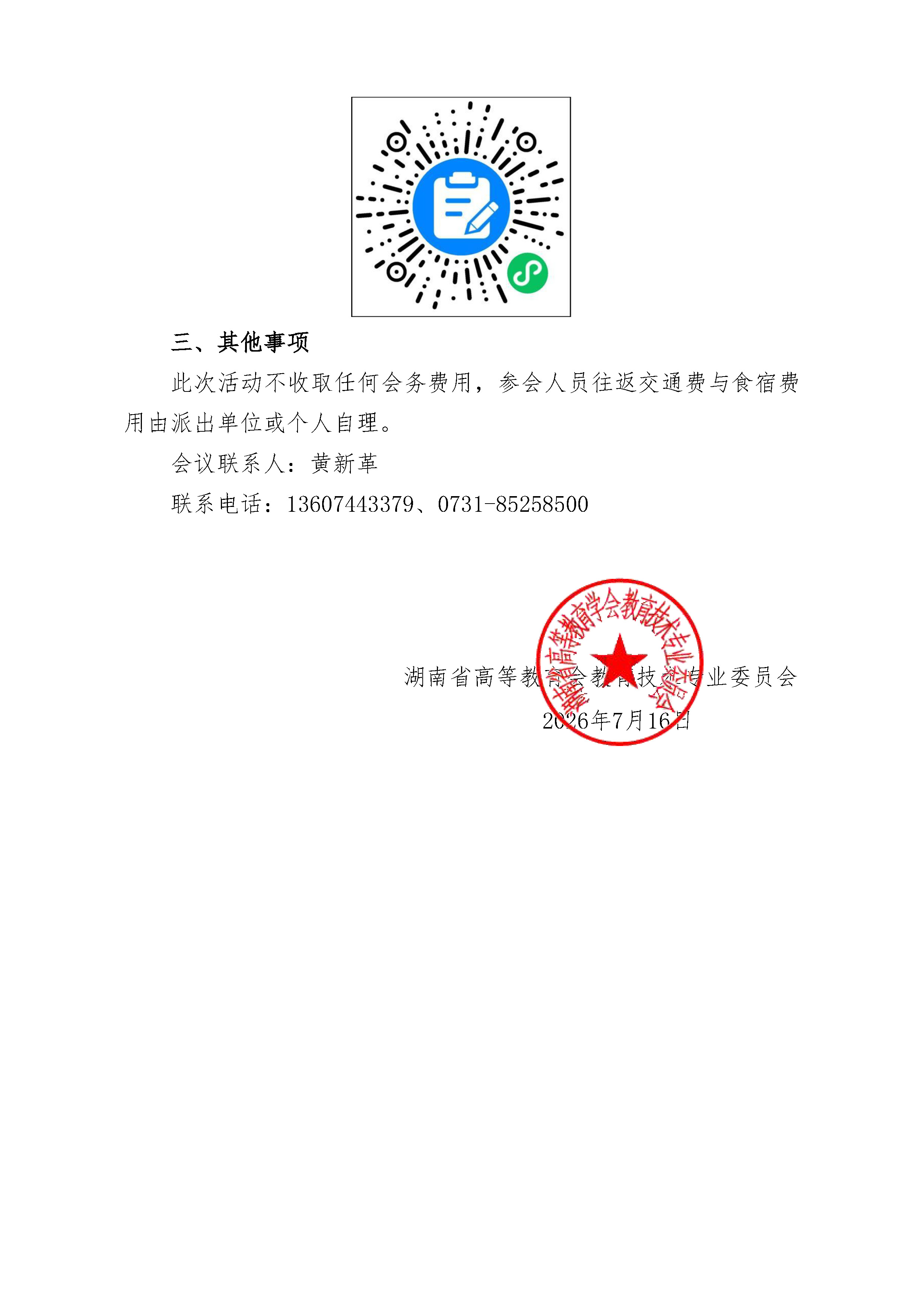 专委会关于组织赴厦门大学等高校调研交流的通知(1)_页面_2.jpg